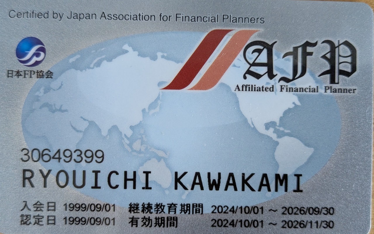 AFP会員証